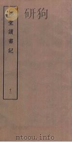 郑堂读书记  12（ PDF版）