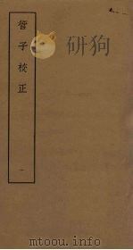 管子校正  1（ PDF版）