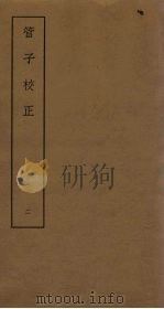 管子校正  2（ PDF版）