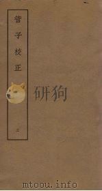 管子校正  3（ PDF版）