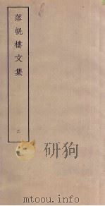 落帆楼文集  3（ PDF版）
