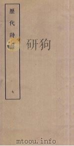 历代诗话  7（ PDF版）