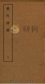 历代诗话  9（ PDF版）