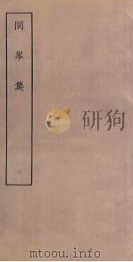 同岑集  2（ PDF版）