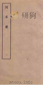 同岑集  3（ PDF版）