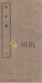 同岑集  4（ PDF版）