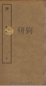 诗筏 PDF电子版封面 (清)贺贻孙著