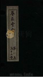 春在堂全书  录要-校勘记（ PDF版）