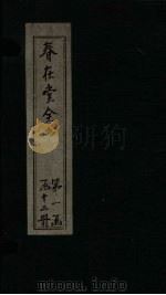 春在堂全书  词录  词一-三（ PDF版）