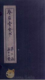 春在堂全书  杂文六编补遗  卷5-6（ PDF版）