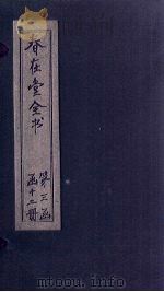 春在堂全书  诗  诗一-四（ PDF版）