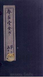 春在堂全书  诗  诗八-十（ PDF版）