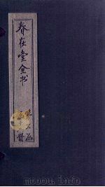 春在堂全书  诗  诗十四-十六（ PDF版）