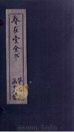 春在堂全书  诗  诗二十二-二十三（ PDF版）