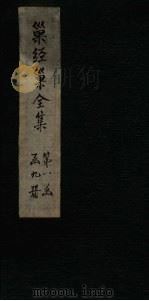 巢经巢全集  说文新附考  卷3-4（1930 PDF版）