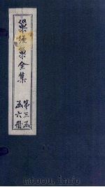 巢经巢全集  诗钞  卷1-3（1930 PDF版）