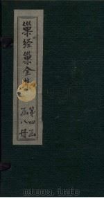 巢经巢全集  亲属记  卷1-2（1930 PDF版）