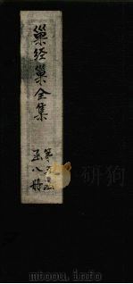 巢经巢全集  播雅  卷22-24（1930 PDF版）