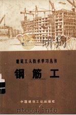 钢筋工（1973.12 PDF版）