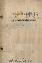 印尼华侨的灾难  2（1959 PDF版）