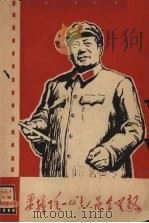批判毒草影片集  四十部影片毒在哪里？（1968 PDF版）