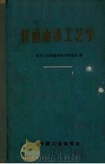 普通油漆工艺学（1965 PDF版）