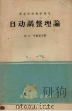 自动调整理论（1958 PDF版）
