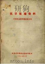 抗旱保墒资料（1966 PDF版）