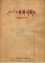 梅依今格尔式电池 硫酸铜电池 1956 PDF电子版封面