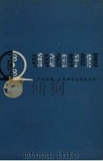 电报电动机的维护和修理（1959 PDF版）