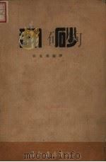 翻砂（1952 PDF版）