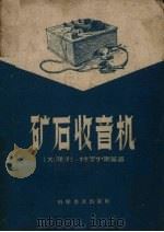 矿石收音机（1958 PDF版）