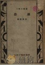 铁路（1947 PDF版）