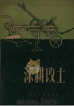 深耕改土（1960 PDF版）