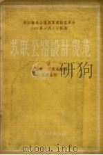 苏联公路设计规范（1957 PDF版）