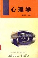 心理学（1995 PDF版）
