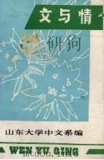 文与情（ PDF版）