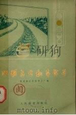 双频点式机车信号（1975.08 PDF版）