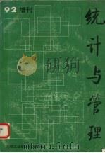 统计与管理（ PDF版）