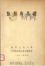 数据库基础（1981 PDF版）