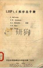LISP 1.5程序员手册（1980 PDF版）