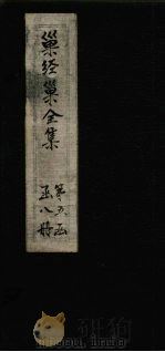 巢经巢全集  播雅  卷19-21（1930 PDF版）
