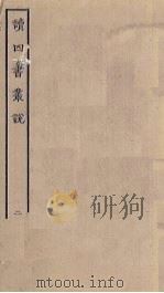 读四书丛说  2（ PDF版）
