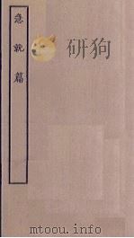 急就篇（1934 PDF版）