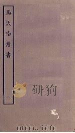 马氏南唐书  2（ PDF版）