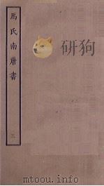 马氏南唐书  3（ PDF版）