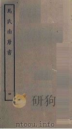 马氏南唐书  4（ PDF版）