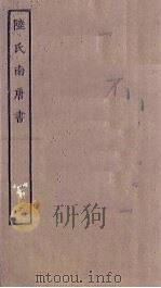 陆氏南唐书  2（ PDF版）