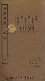 嘉庆重修一统志  5（ PDF版）