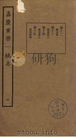 嘉庆重修一统志 6 PDF电子版封面